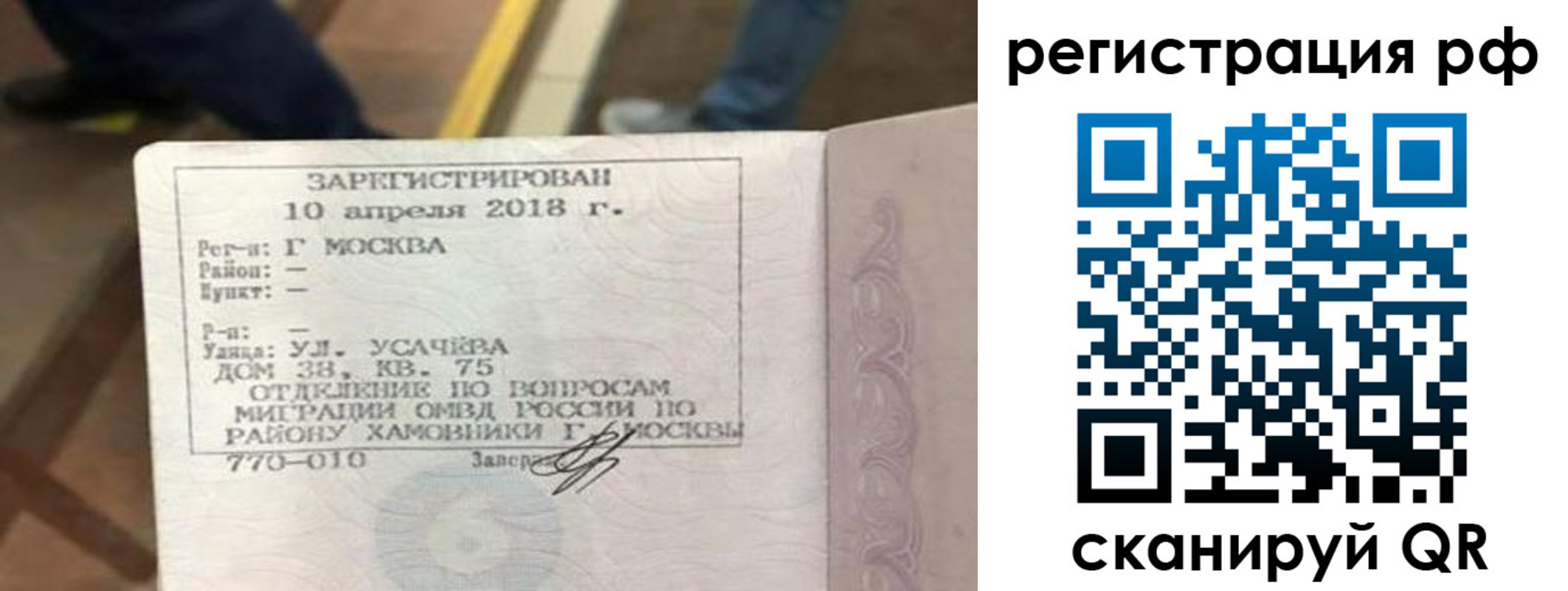 временная регистрация в квартире в Воронеже