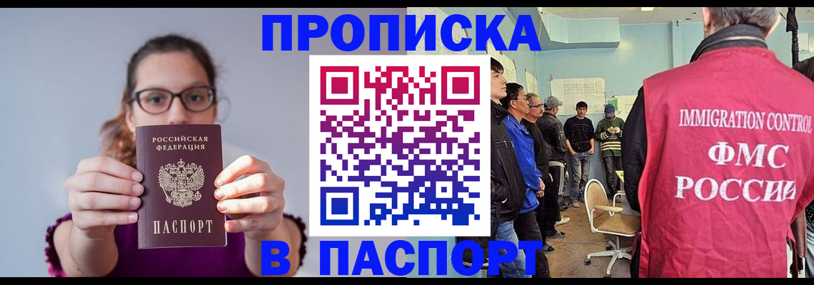 временная регистрация купить в Воронеже