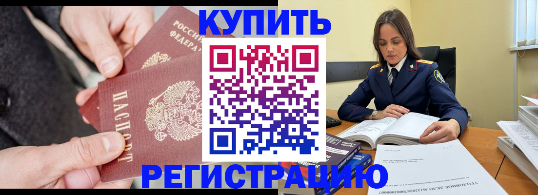 прописка для работы в Воронеже