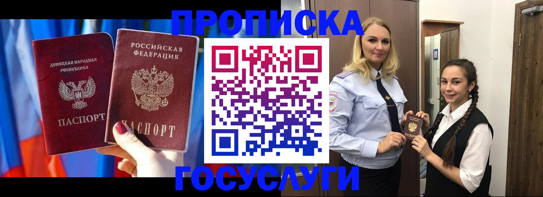 временная регистрация надежно в Воронеже