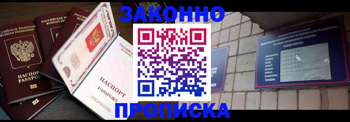 прописка гарантия в Воронеже