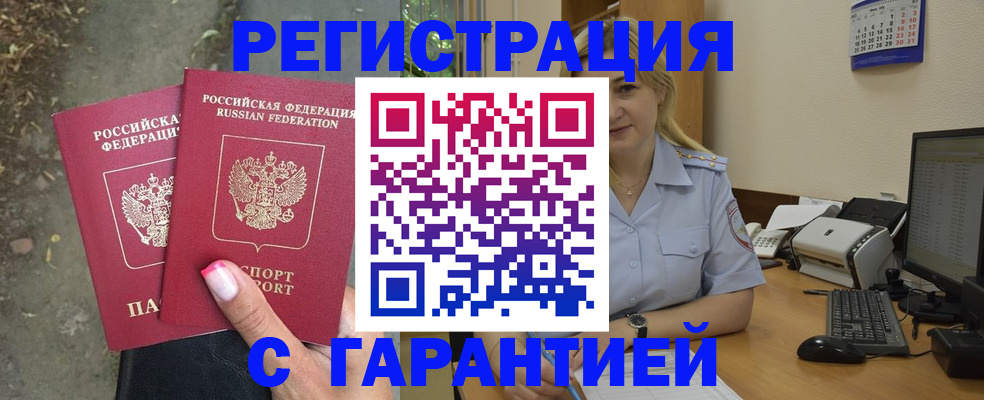 временная регистрация законно в Воронеже