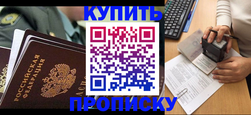 прописка штамп в Воронеже