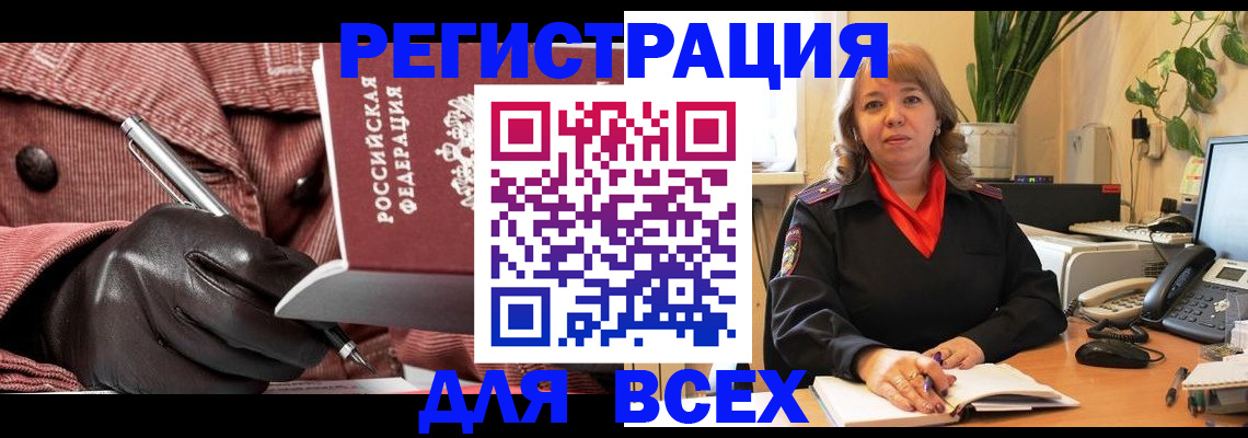 временная регистрация собственник в Воронеже